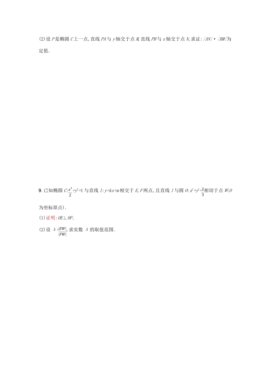 （新课标）高考数学二轮复习 专题六 直线、圆、圆锥曲线 专题能力训练18 直线与圆锥曲线 理-人教版高三全册数学试题_第3页