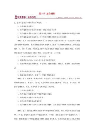 高中化学 第4章 材料家族中的元素 第3节 复合材料作业2 鲁科版必修1-鲁科版高一必修1化学试题