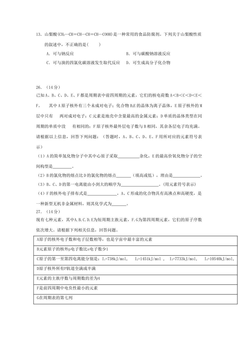广东省肇庆市高三化学10月月考试题-人教版高三全册化学试题_第2页