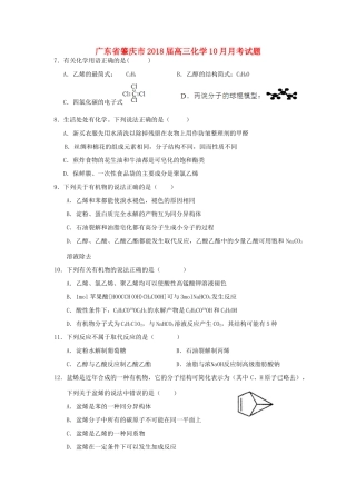 广东省肇庆市高三化学10月月考试题-人教版高三全册化学试题