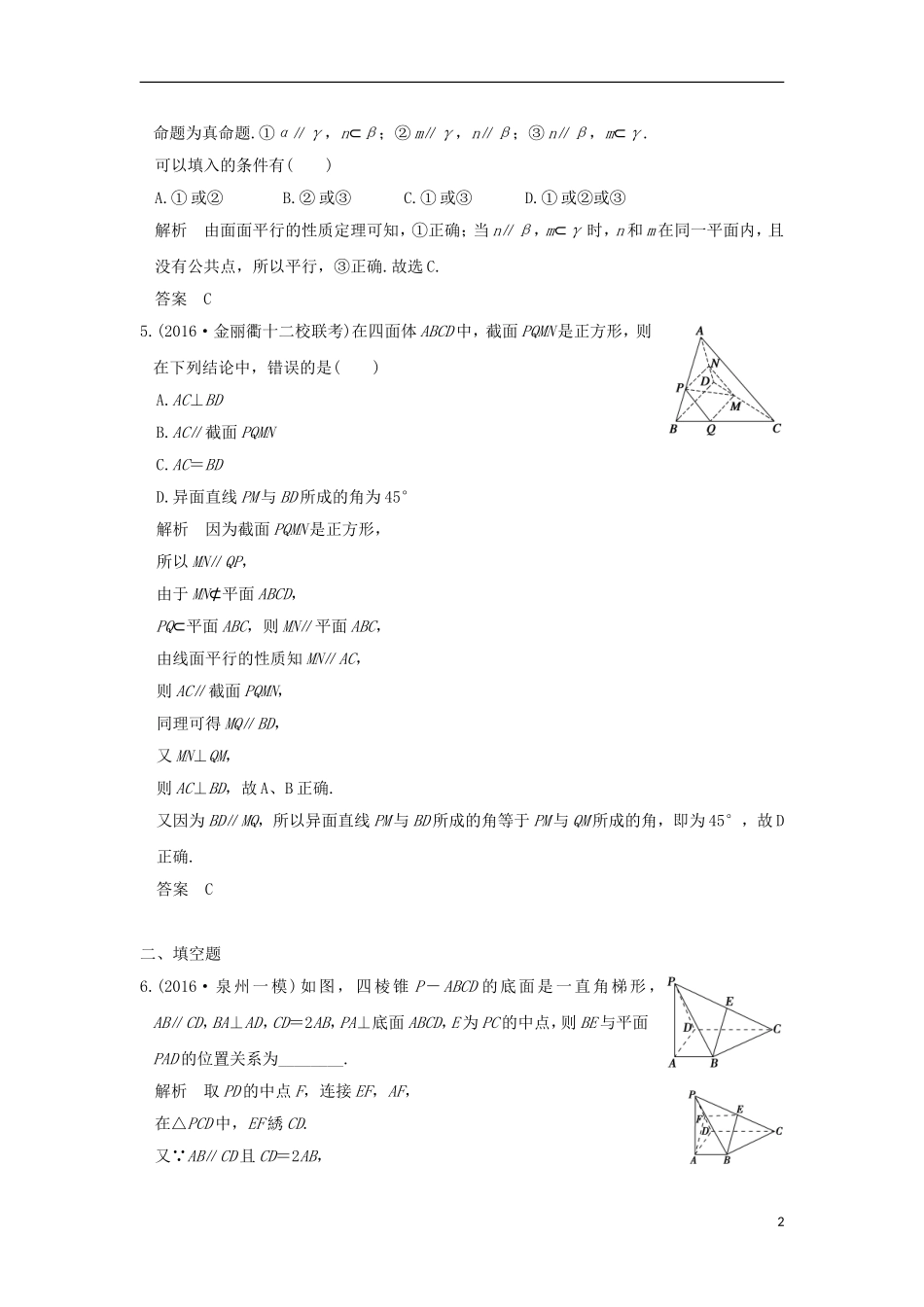 （浙江专用）高考数学一轮复习 第八章 立体几何 第3讲 直线、平面平行的判定与性质练习-人教版高三全册数学试题_第2页