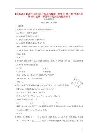 （浙江专用）高考数学一轮复习 第八章 立体几何 第3讲 直线、平面平行的判定与性质练习-人教版高三全册数学试题