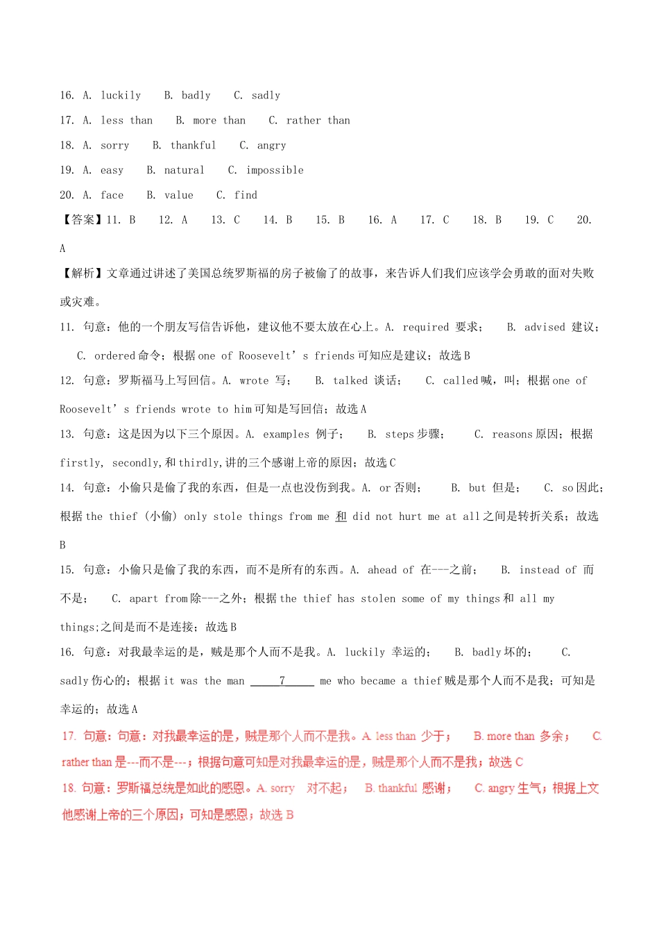 中考英语试卷分项版解析汇编(第03期)专题06 完形填空(人物或故事类、科普或环境保护类或健康类、社会现象或历史文化教育类)试卷_第2页