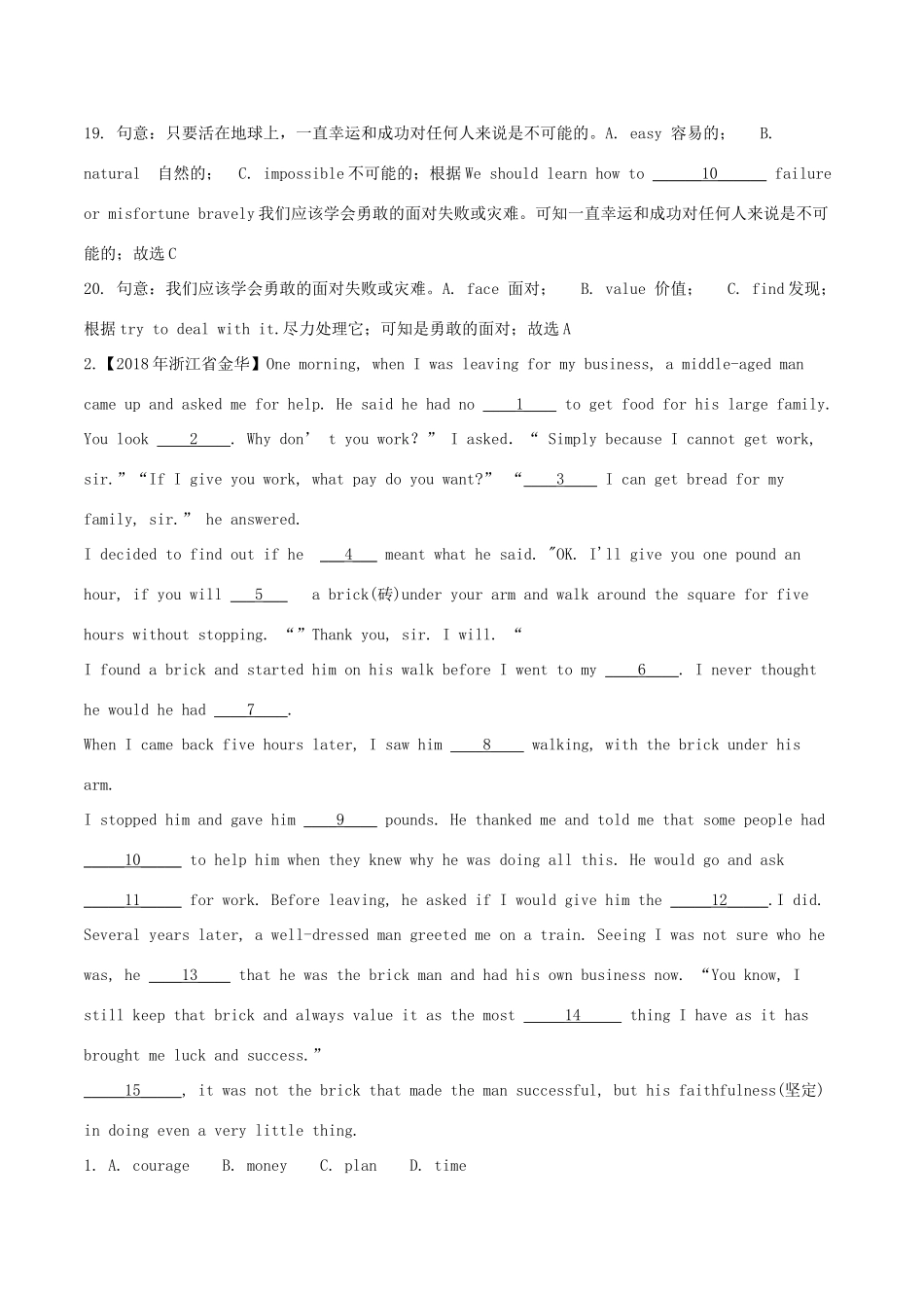 中考英语试卷分项版解析汇编(第03期)专题06 完形填空(人物或故事类、科普或环境保护类或健康类、社会现象或历史文化教育类)试卷_第3页