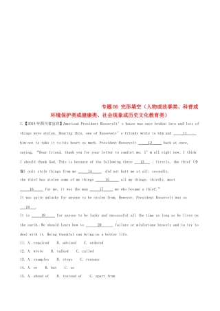 中考英语试卷分项版解析汇编(第03期)专题06 完形填空(人物或故事类、科普或环境保护类或健康类、社会现象或历史文化教育类)试卷