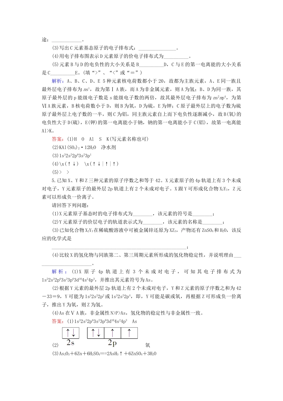 全程复习构想高考化学大一轮复习 12.1原子结构与性质同步检测-人教版高三全册化学试题_第2页