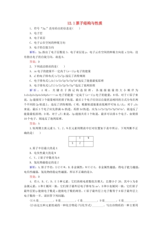全程复习构想高考化学大一轮复习 12.1原子结构与性质同步检测-人教版高三全册化学试题