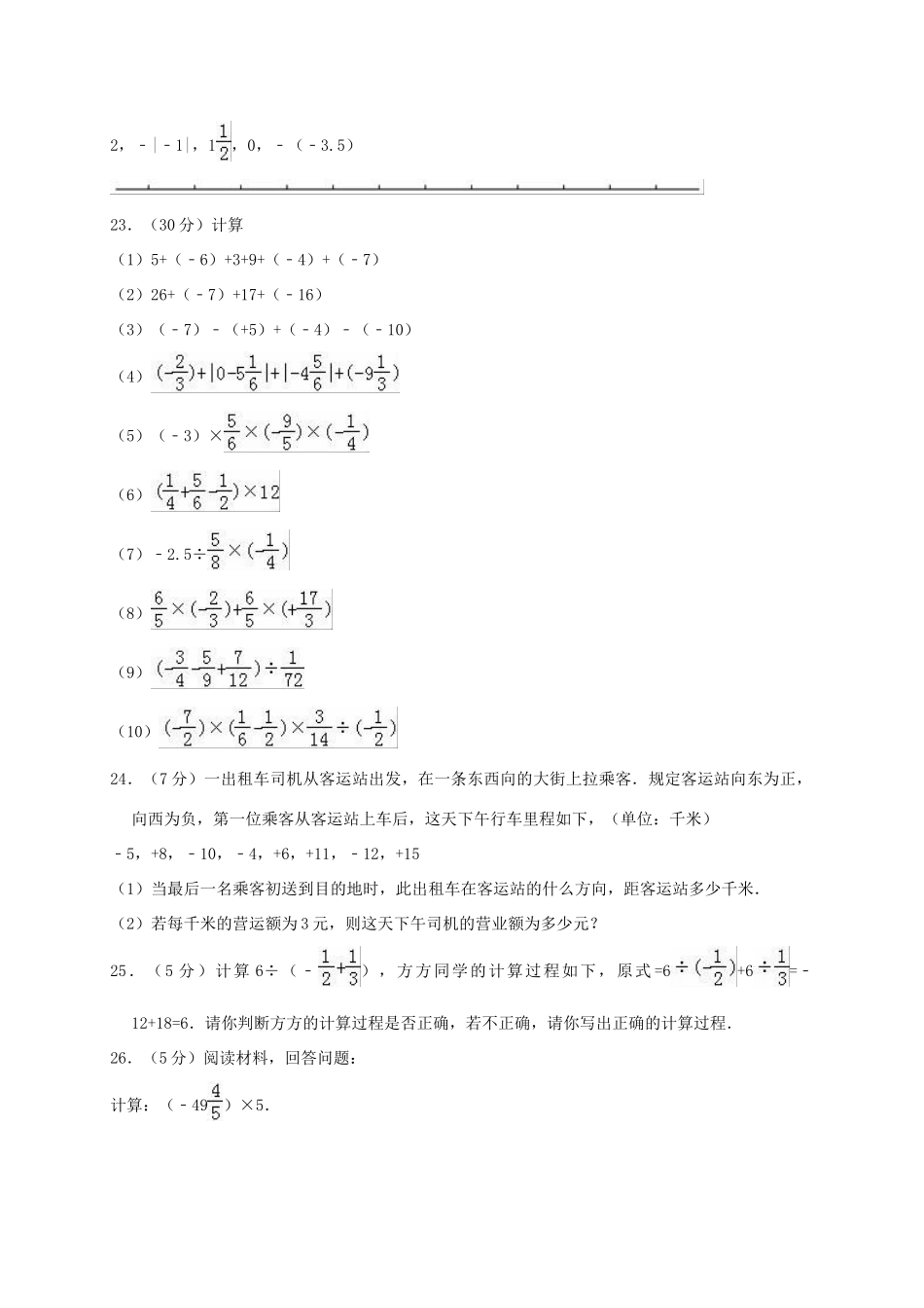 天津市宁河县七年级数学上学期第一次月考试卷_第3页
