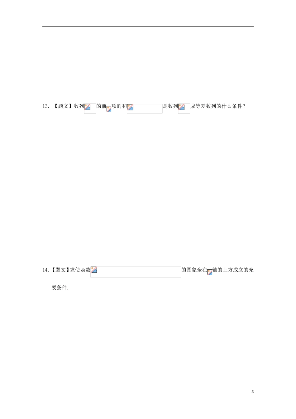 高中数学 1.2.2 充要条件试题 新人教A版选修1-1-新人教A版高二选修1-1数学试题_第3页