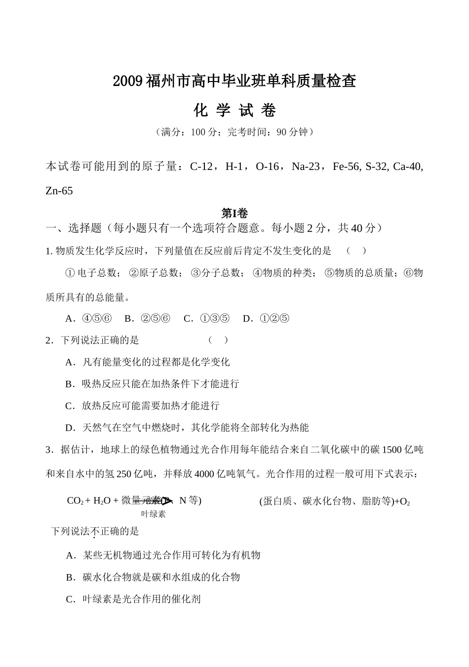 第一次市质检-化学卷_第1页