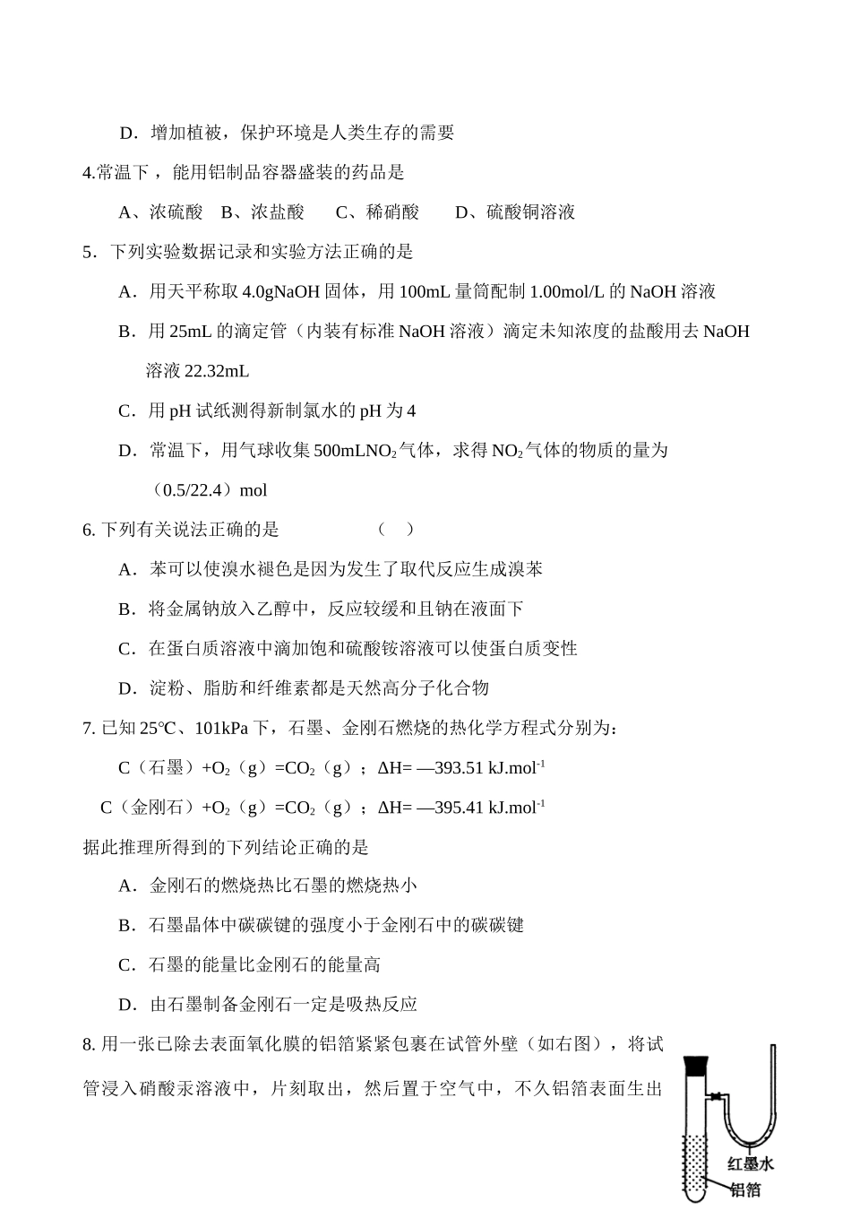 第一次市质检-化学卷_第2页