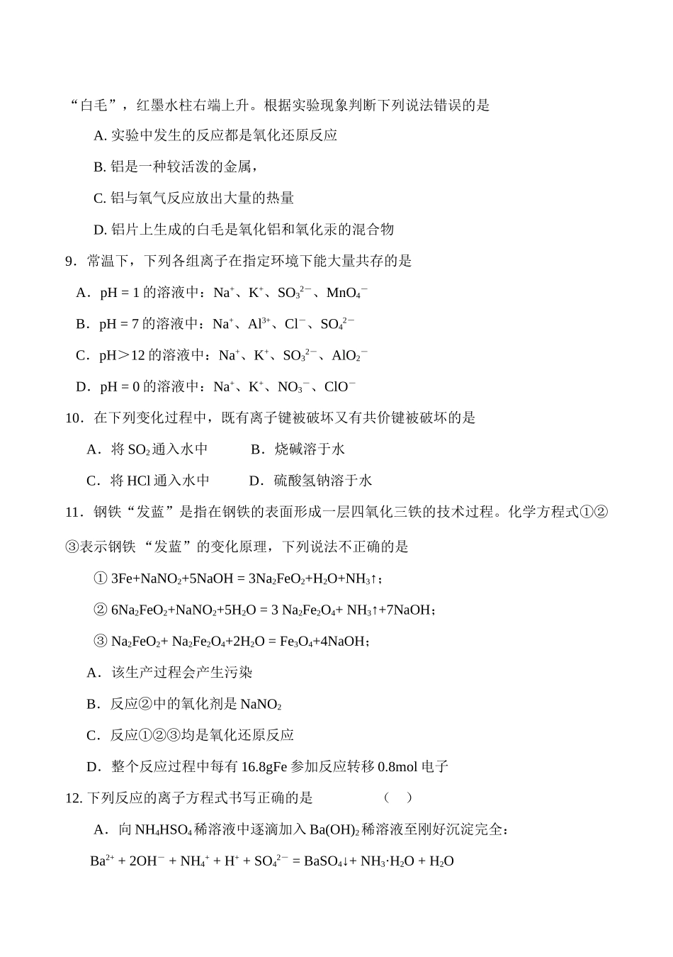 第一次市质检-化学卷_第3页