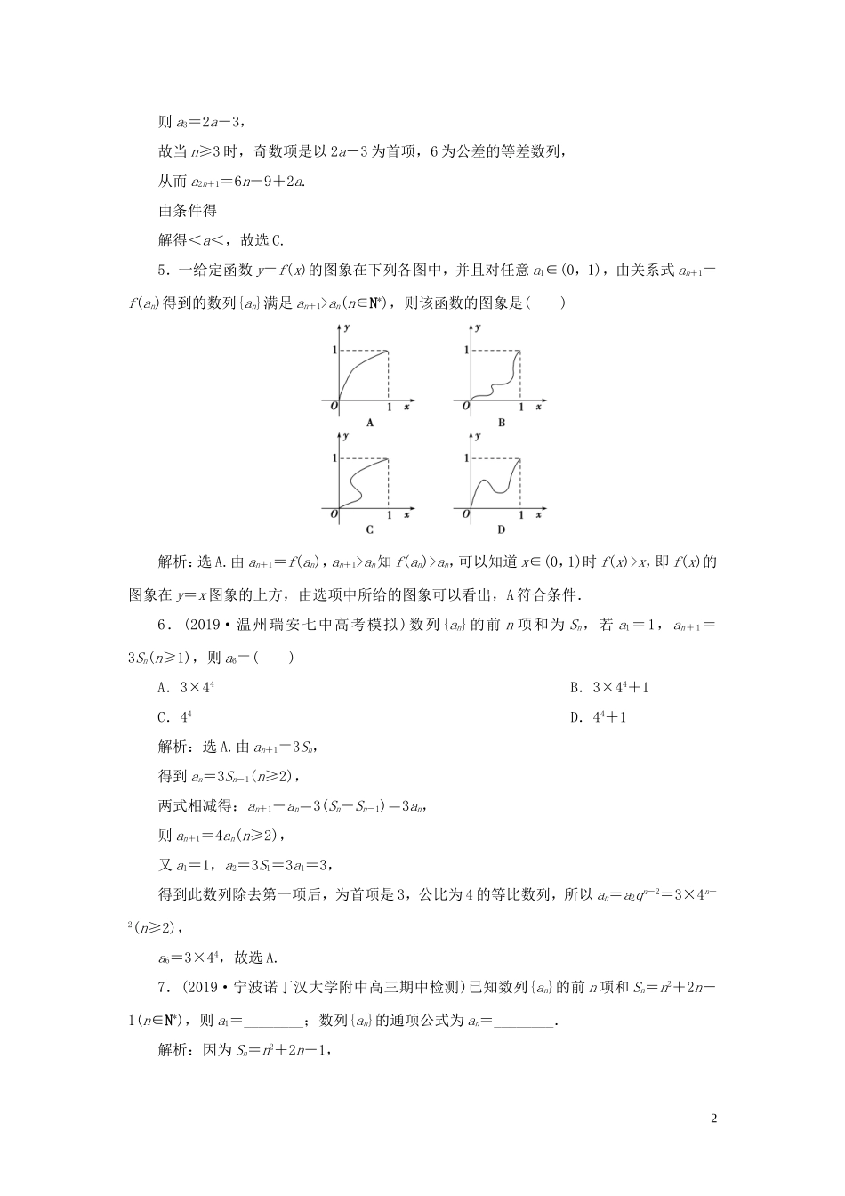 （浙江专用）高考数学大一轮复习 第六章 数列与数学归纳法 第1讲 数列的概念与简单表示法练习（含解析）-人教版高三全册数学试题_第2页