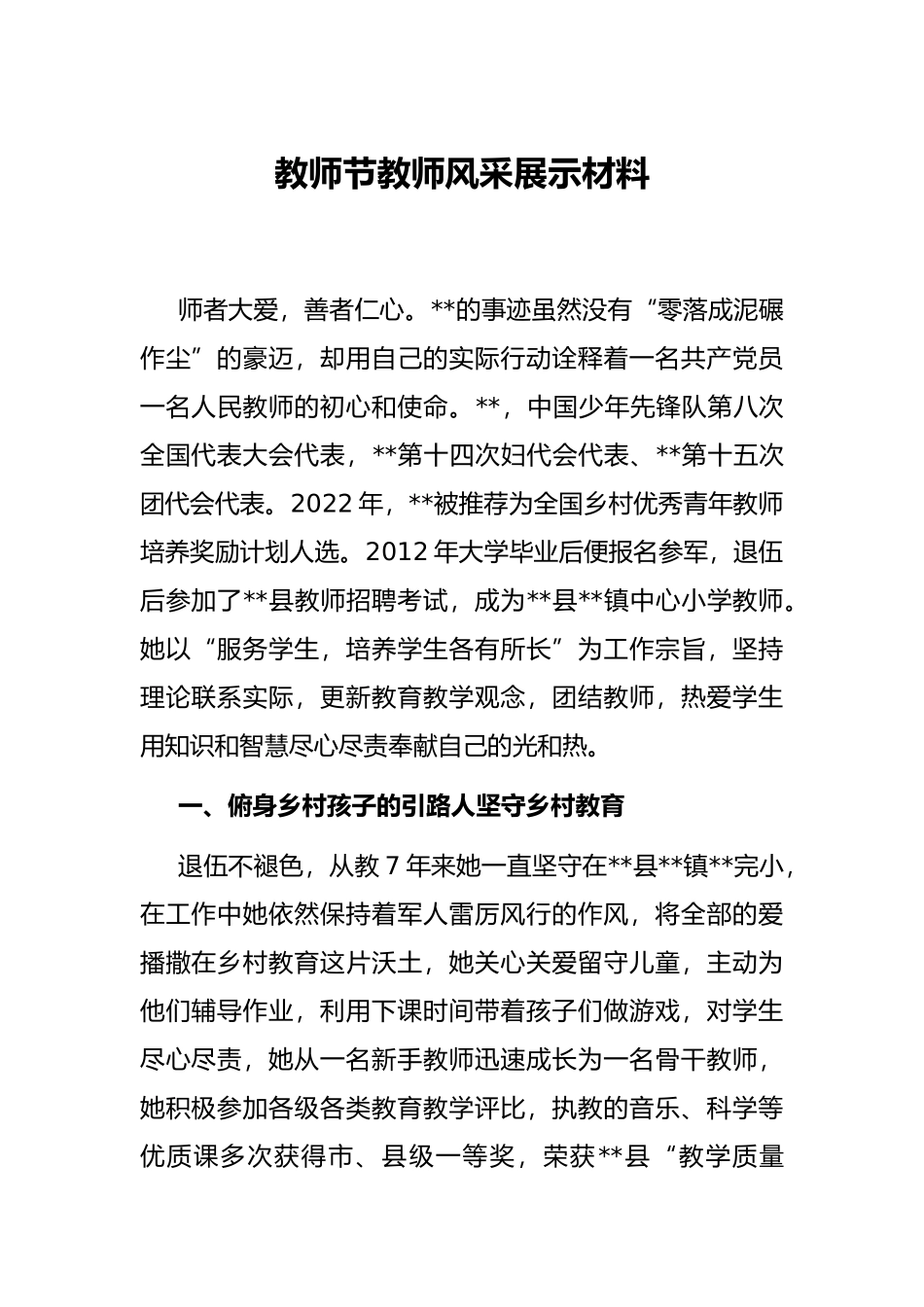 教师节教师风采展示材料_第1页