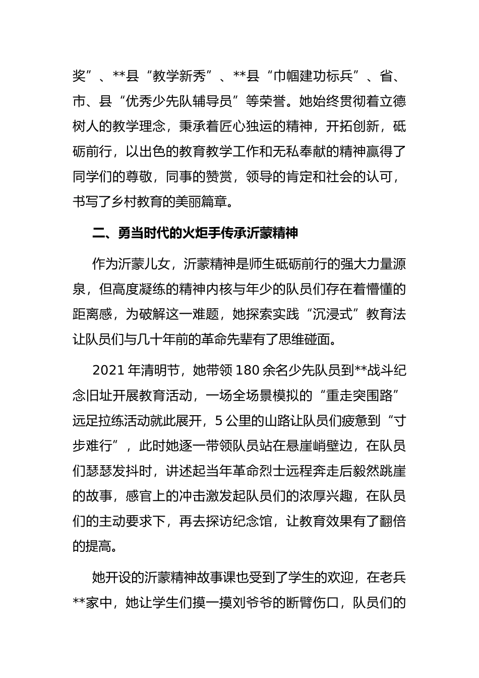 教师节教师风采展示材料_第2页