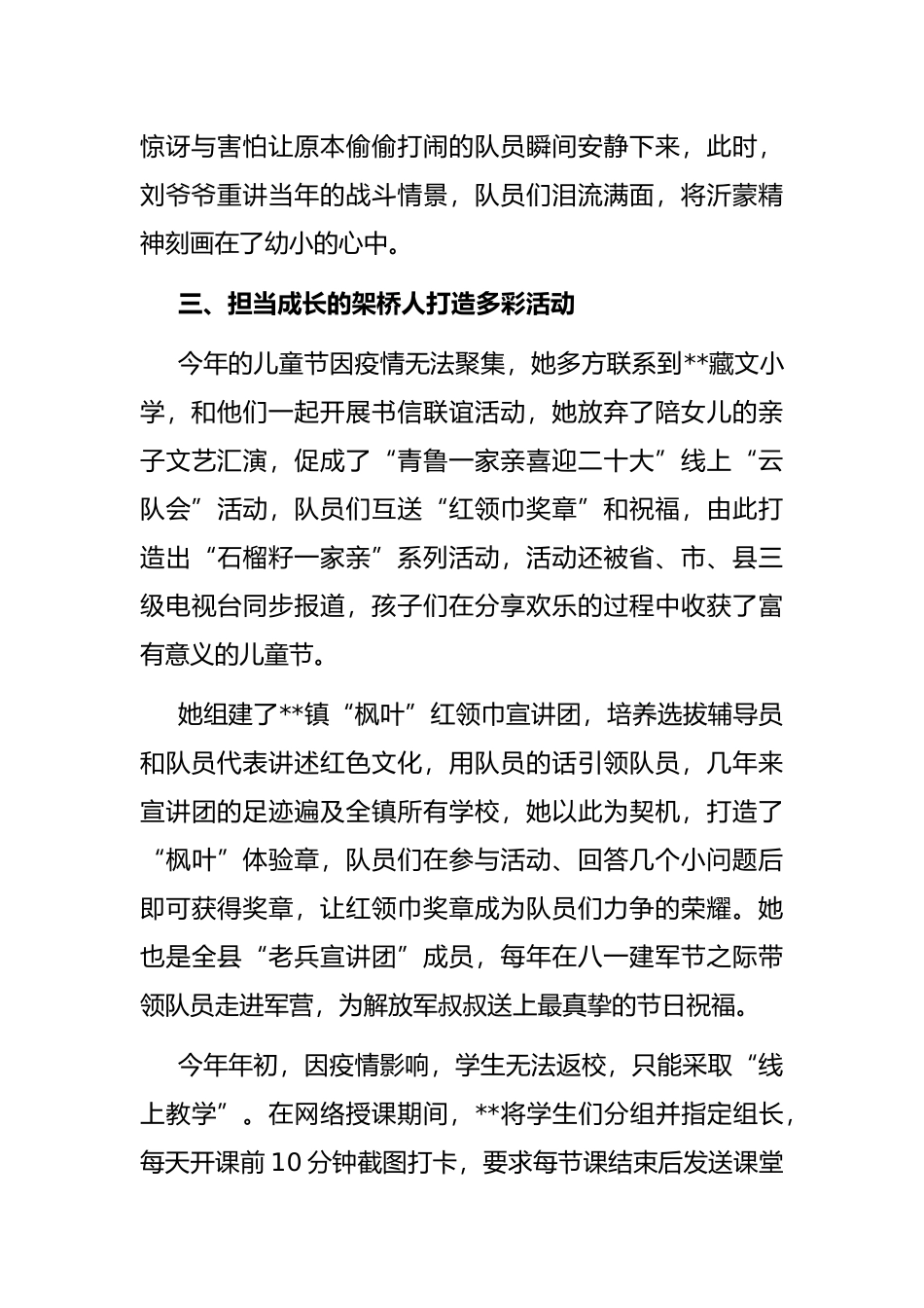 教师节教师风采展示材料_第3页