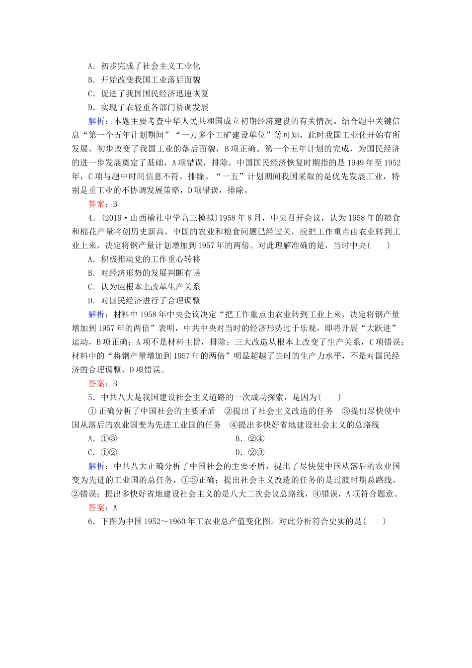 高中历史 第4单元 中国社会主义建设发展道路的探索 第18课 中国社会主义经济建设的曲折发展练习 岳麓版必修2-岳麓版高一必修2历史试题_第2页