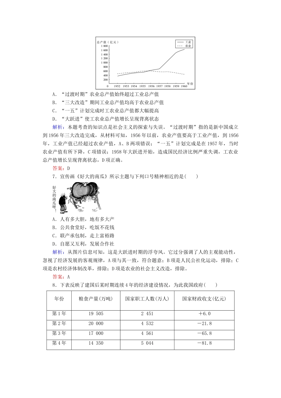 高中历史 第4单元 中国社会主义建设发展道路的探索 第18课 中国社会主义经济建设的曲折发展练习 岳麓版必修2-岳麓版高一必修2历史试题_第3页