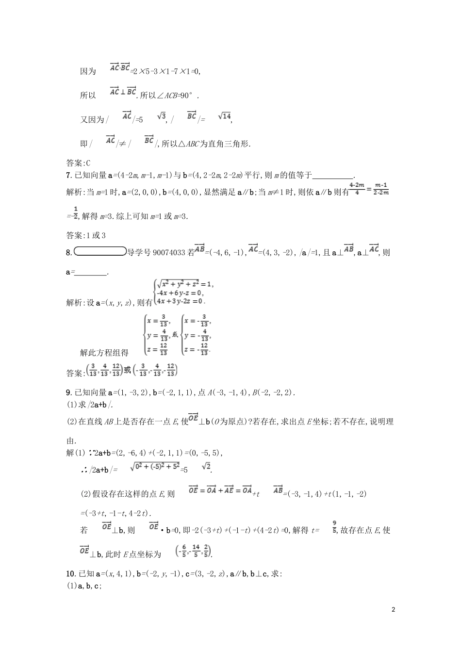 高中数学 第二章 空间向量与立体几何 2.3 向量的坐标表示和空间向量基本定理 2.3.3 空间向量运算的坐标表示课后训练案巩固提升（含解析）北师大版选修2-1-北师大版高二选修2-1数学试题_第2页