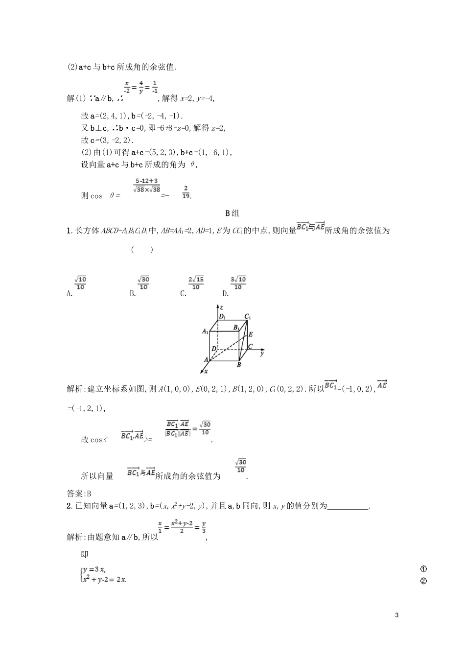 高中数学 第二章 空间向量与立体几何 2.3 向量的坐标表示和空间向量基本定理 2.3.3 空间向量运算的坐标表示课后训练案巩固提升（含解析）北师大版选修2-1-北师大版高二选修2-1数学试题_第3页