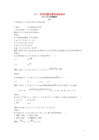 高中数学 第二章 空间向量与立体几何 2.3 向量的坐标表示和空间向量基本定理 2.3.3 空间向量运算的坐标表示课后训练案巩固提升（含解析）北师大版选修2-1-北师大版高二选修2-1数学试题