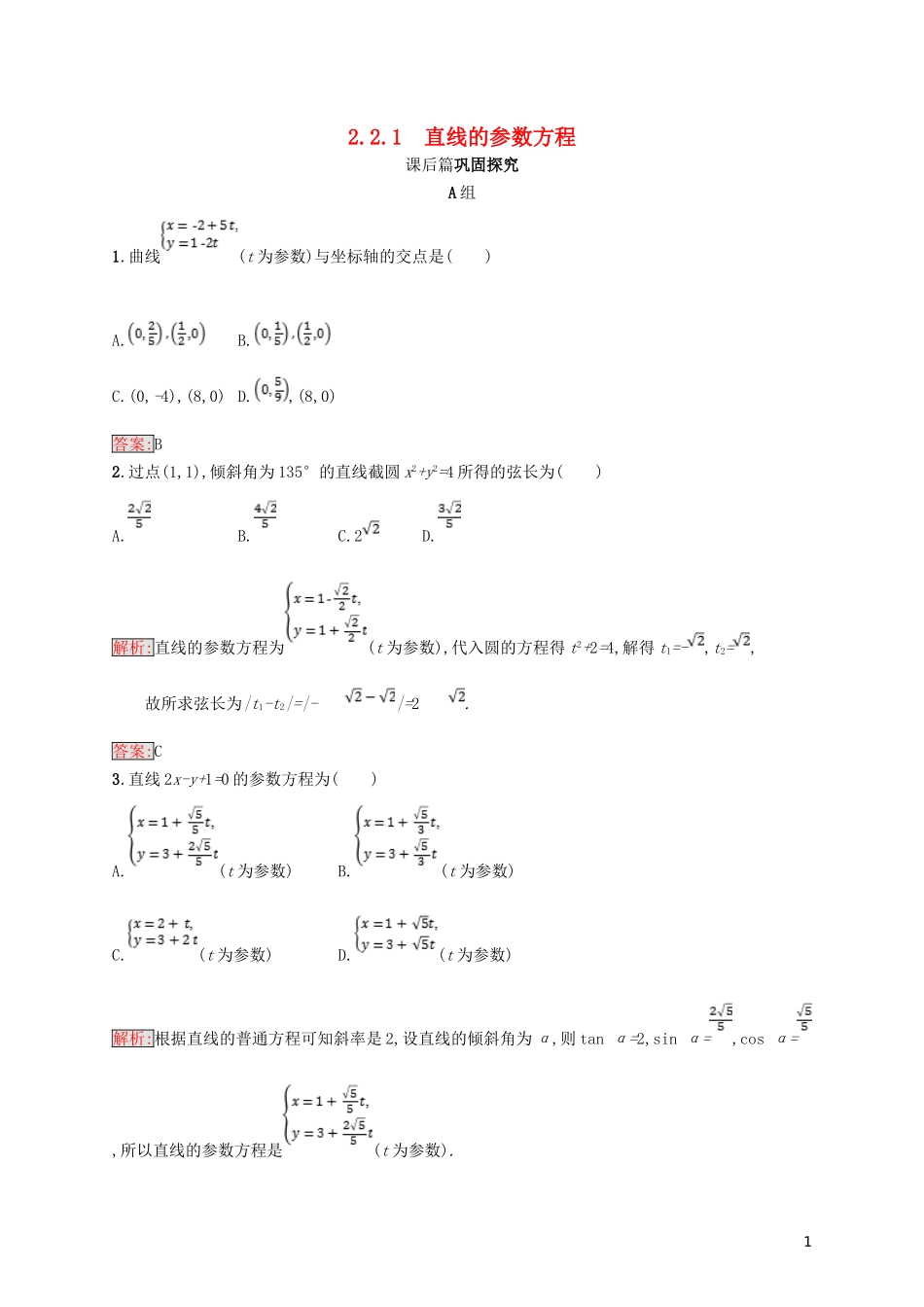 高中数学 第二章 参数方程 2.2 直线和圆锥曲线的参数方程 2.2.1 直线的参数方程练习 北师大版选修4-4-北师大版高二选修4-4数学试题_第1页