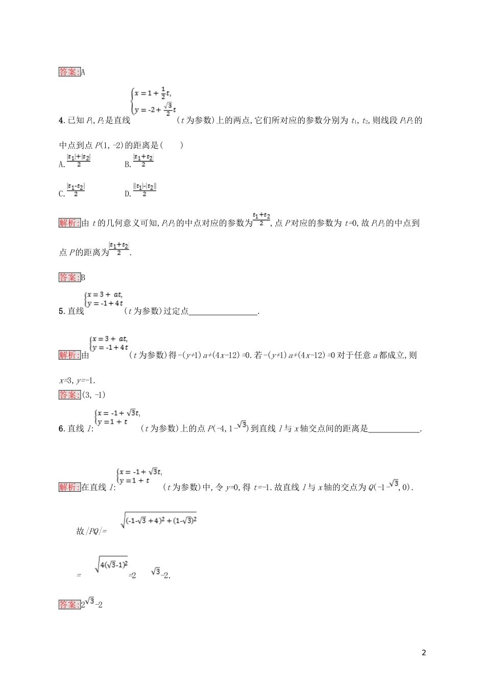 高中数学 第二章 参数方程 2.2 直线和圆锥曲线的参数方程 2.2.1 直线的参数方程练习 北师大版选修4-4-北师大版高二选修4-4数学试题_第2页