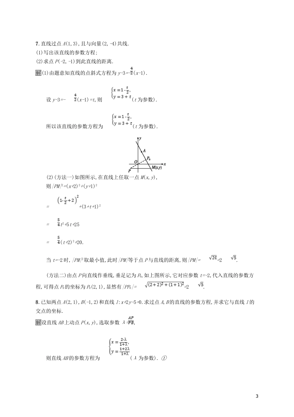 高中数学 第二章 参数方程 2.2 直线和圆锥曲线的参数方程 2.2.1 直线的参数方程练习 北师大版选修4-4-北师大版高二选修4-4数学试题_第3页