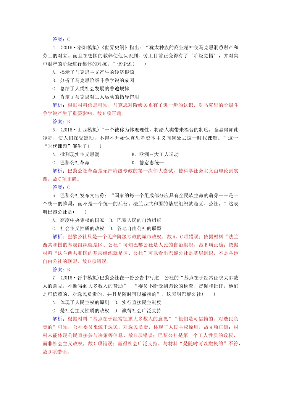 高考历史一轮总复习 第五单元 科学社会主义理论与实践和第二次世界大战后世界政治格局的演变 第11讲 从科学社会主义理论到社会主义制度的建立限时训练-人教版高三全册历史试题_第2页