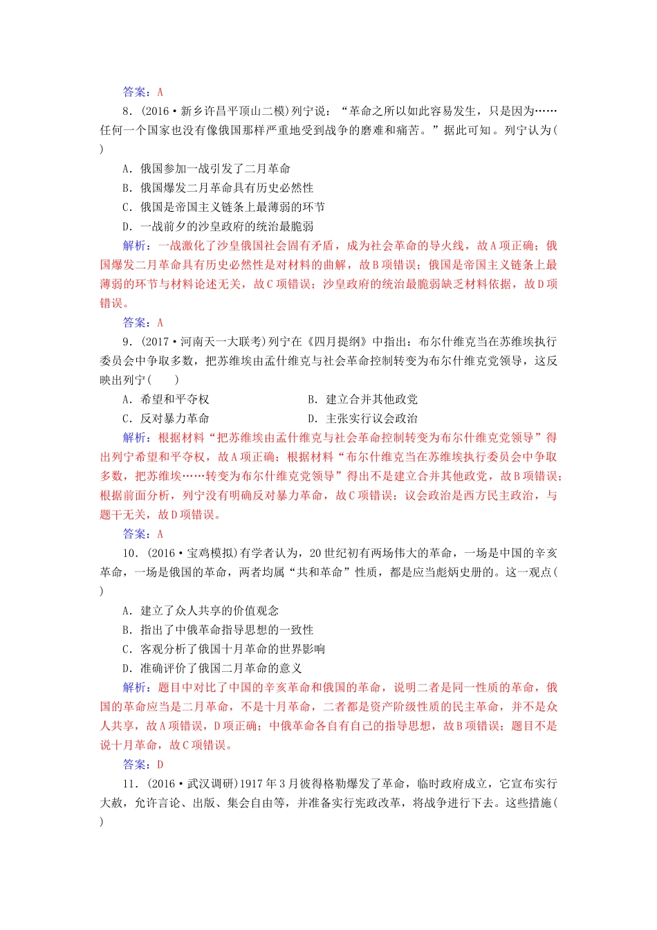 高考历史一轮总复习 第五单元 科学社会主义理论与实践和第二次世界大战后世界政治格局的演变 第11讲 从科学社会主义理论到社会主义制度的建立限时训练-人教版高三全册历史试题_第3页