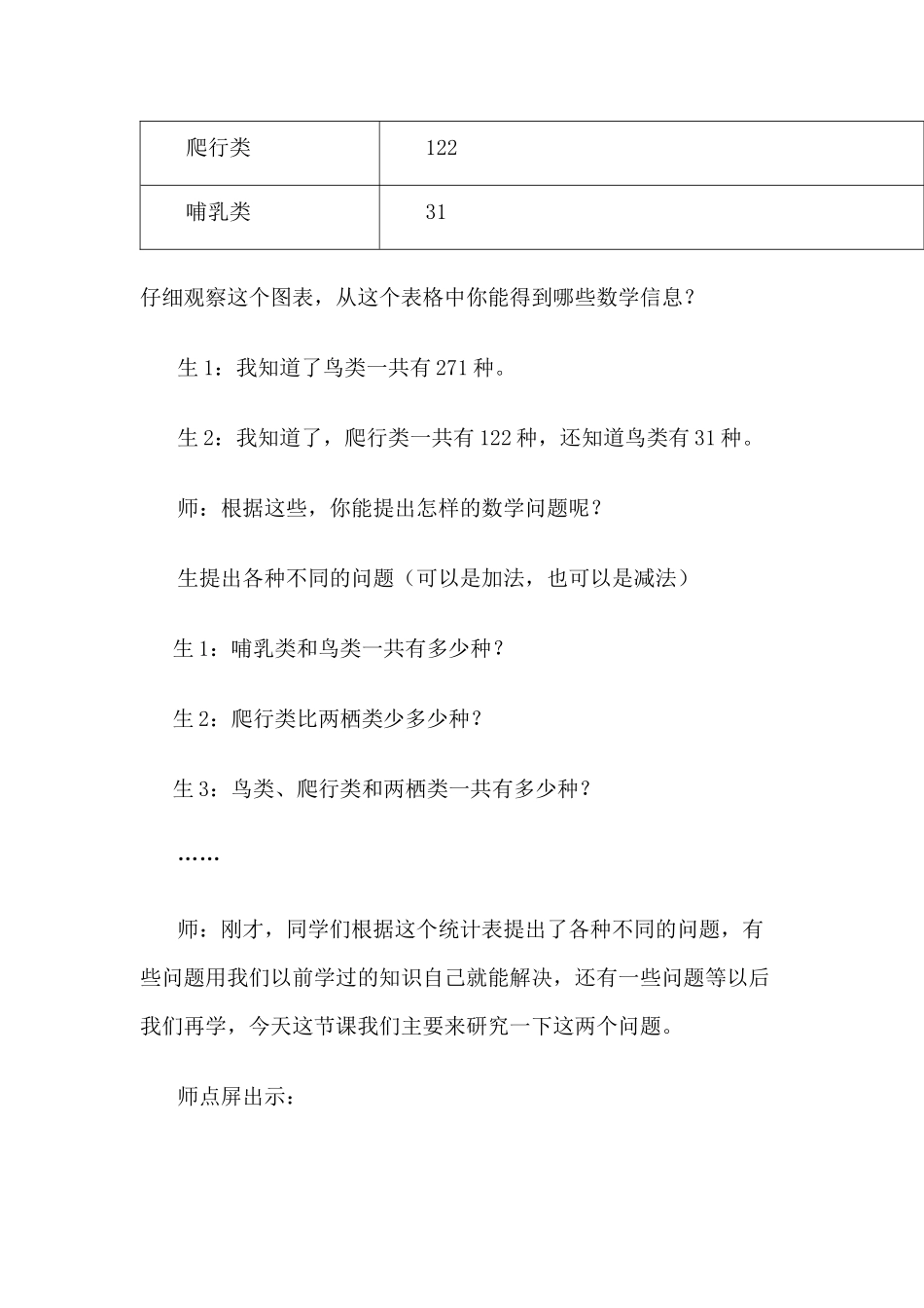 小学数学人教2011课标版三年级万以内不进位和一次进位加法-(2)_第3页
