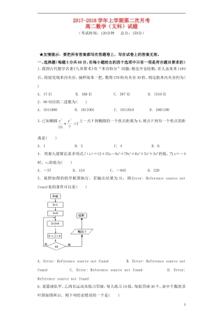 福建省龙海市高二数学上学期第二次月考试题 文-人教版高二全册数学试题