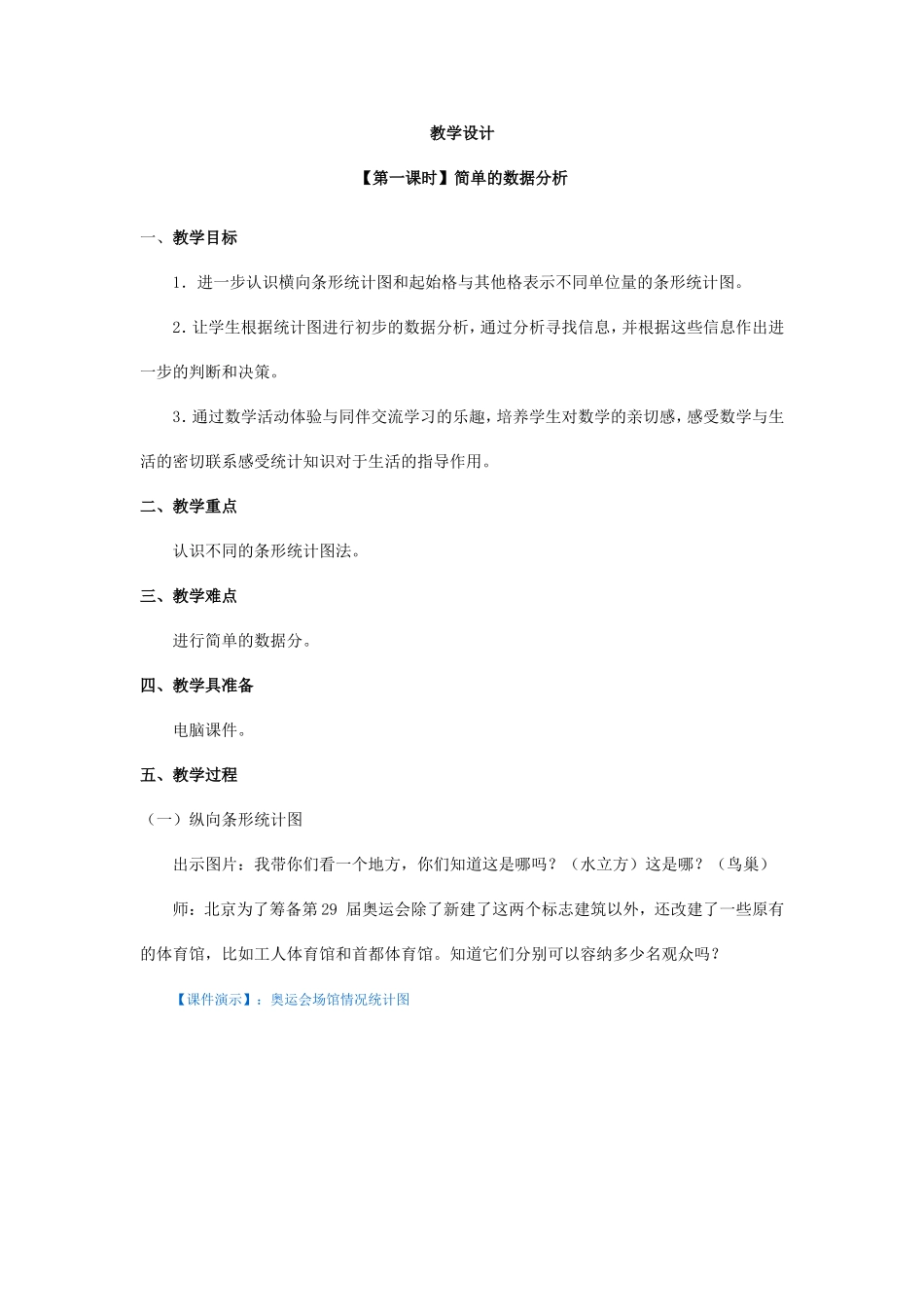 简单在数据分析_第1页