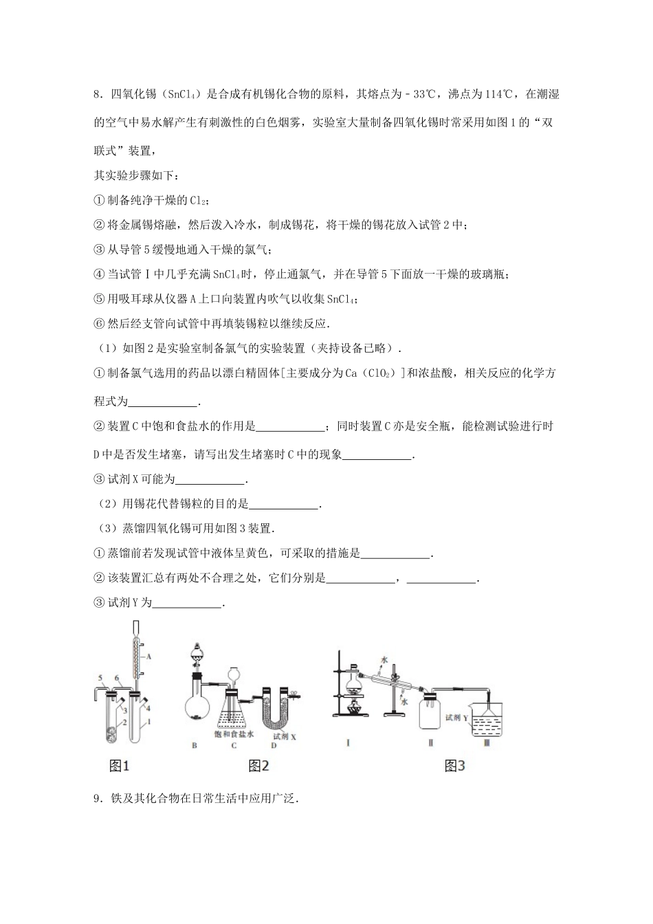 湖北省高三化学下学期5月仿真试卷（含解析）-人教版高三全册化学试题_第3页