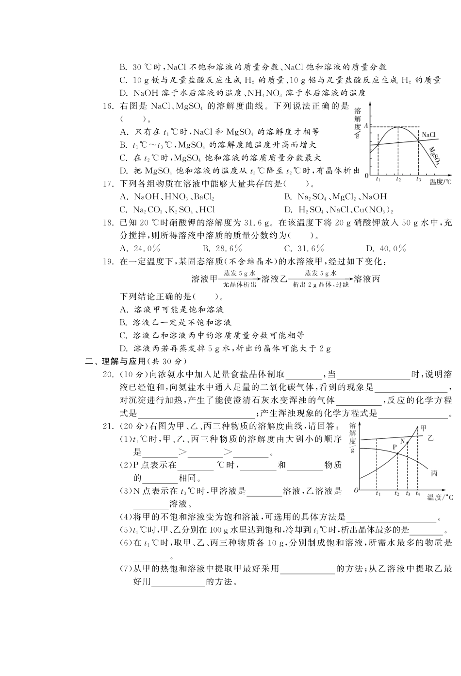 九年级化学全册 第八单元 综合提优测评卷(B卷)(pdf)(新版)鲁教版试卷_第3页