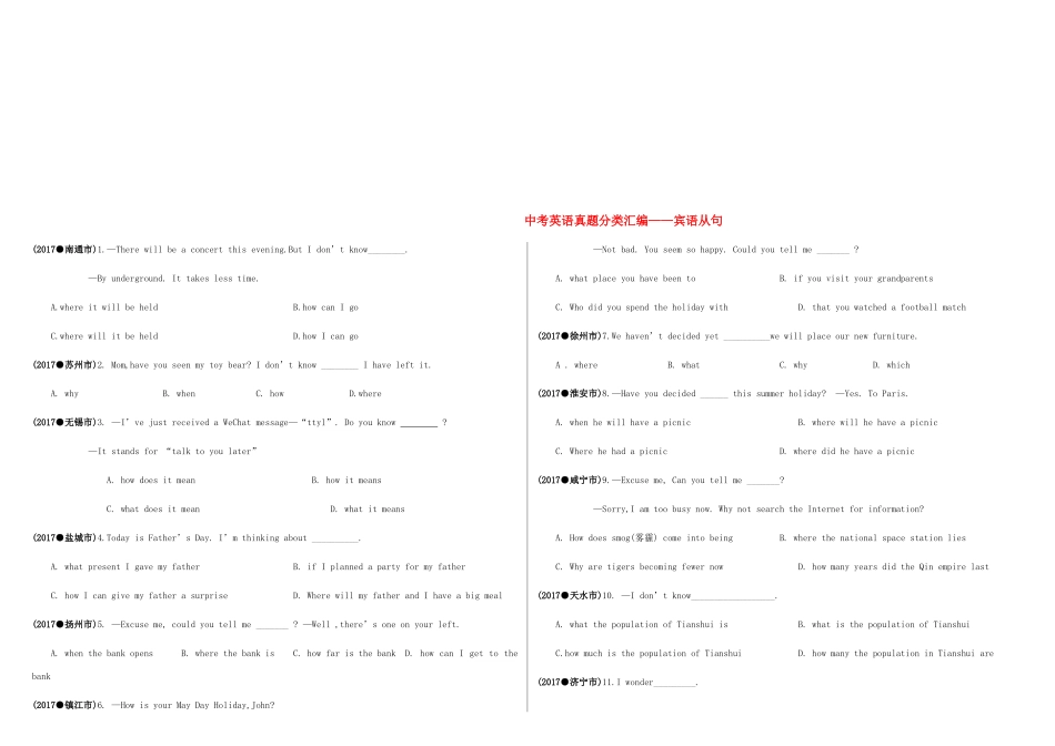 中考英语真题分类汇编 宾语从句试卷_第1页