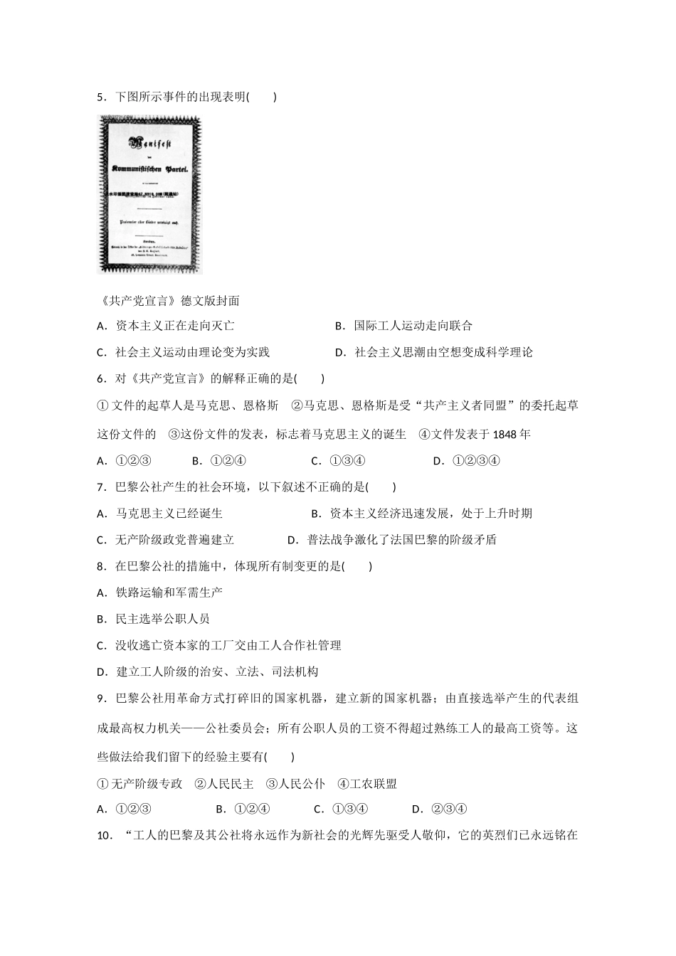 山西省临汾市曲沃中学校高中历史 第五单元　从科学社会主义理论到社会主义制度的建立单元检测 新人教版必修1_第2页