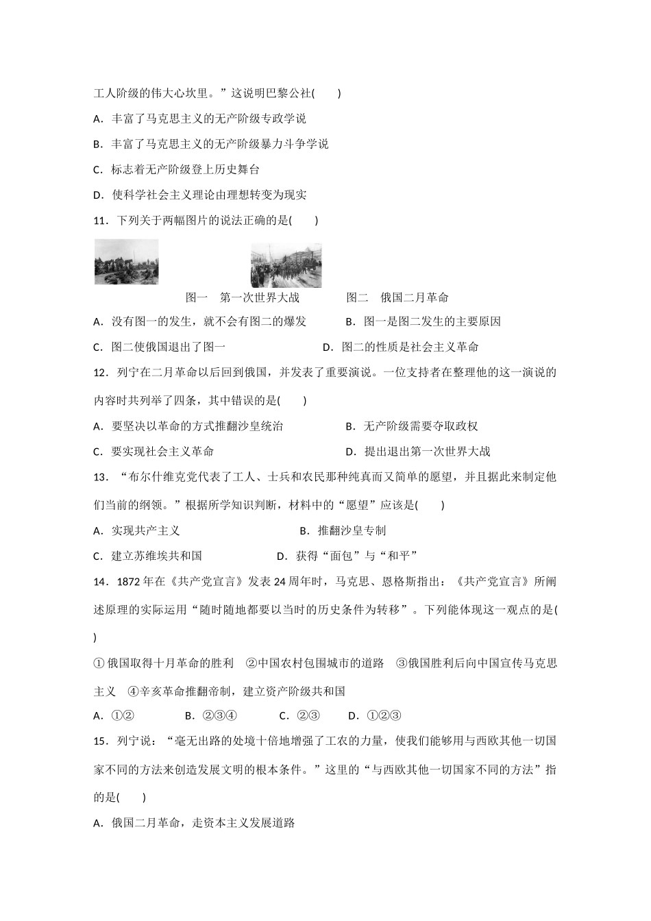 山西省临汾市曲沃中学校高中历史 第五单元　从科学社会主义理论到社会主义制度的建立单元检测 新人教版必修1_第3页