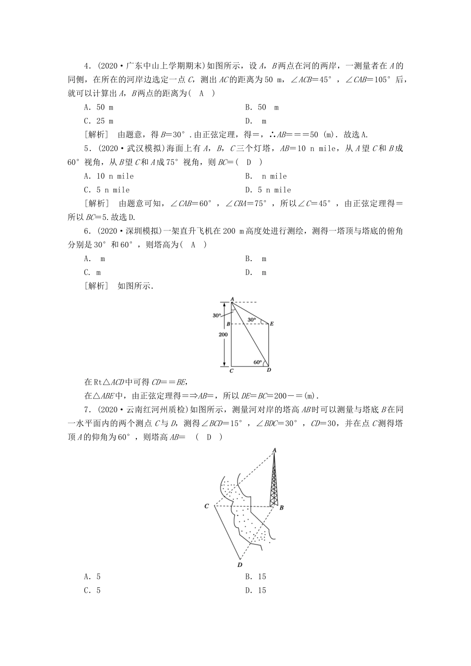 （山东专用）版高考数学一轮复习 练案（26）第三章 三角函数、解三角形 第七讲 解三角形的综合应用（含解析）-人教版高三全册数学试题_第2页
