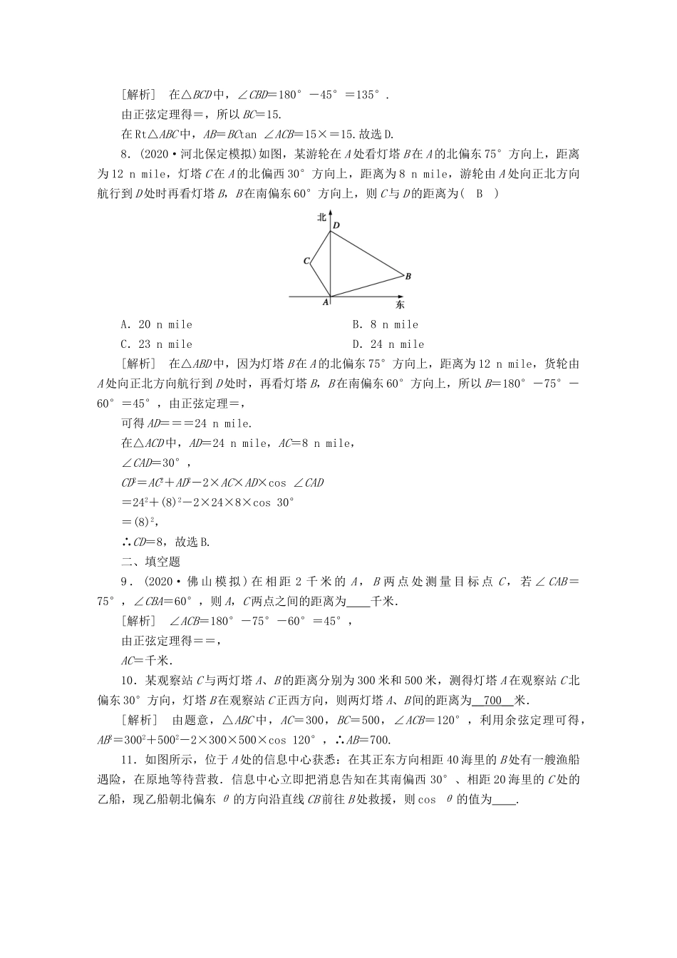 （山东专用）版高考数学一轮复习 练案（26）第三章 三角函数、解三角形 第七讲 解三角形的综合应用（含解析）-人教版高三全册数学试题_第3页