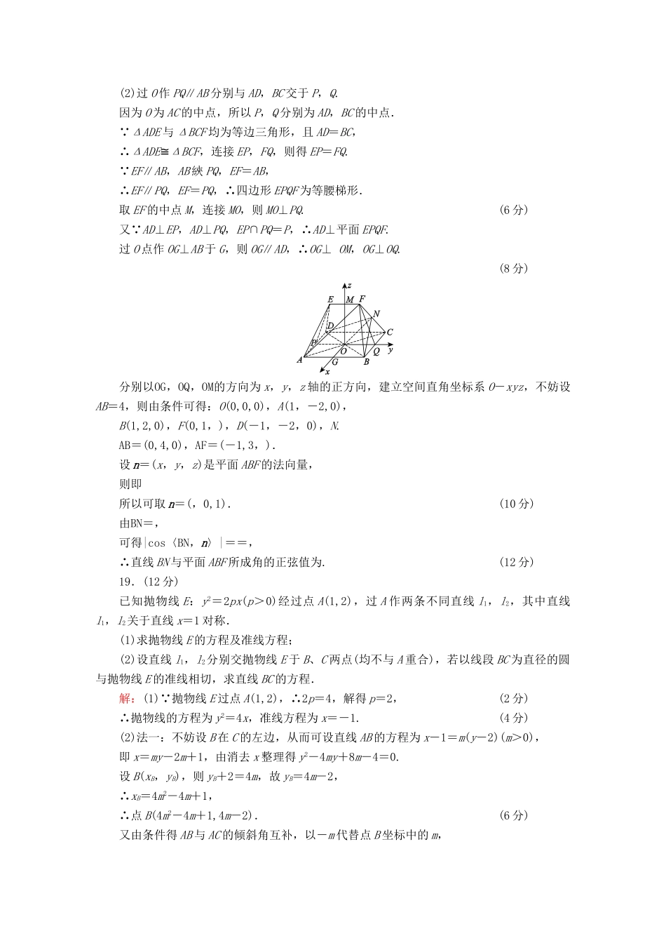 （新高考）高考数学二轮复习 专项小测21 “17～19题”＋“二选一” 理-人教版高三全册数学试题_第2页