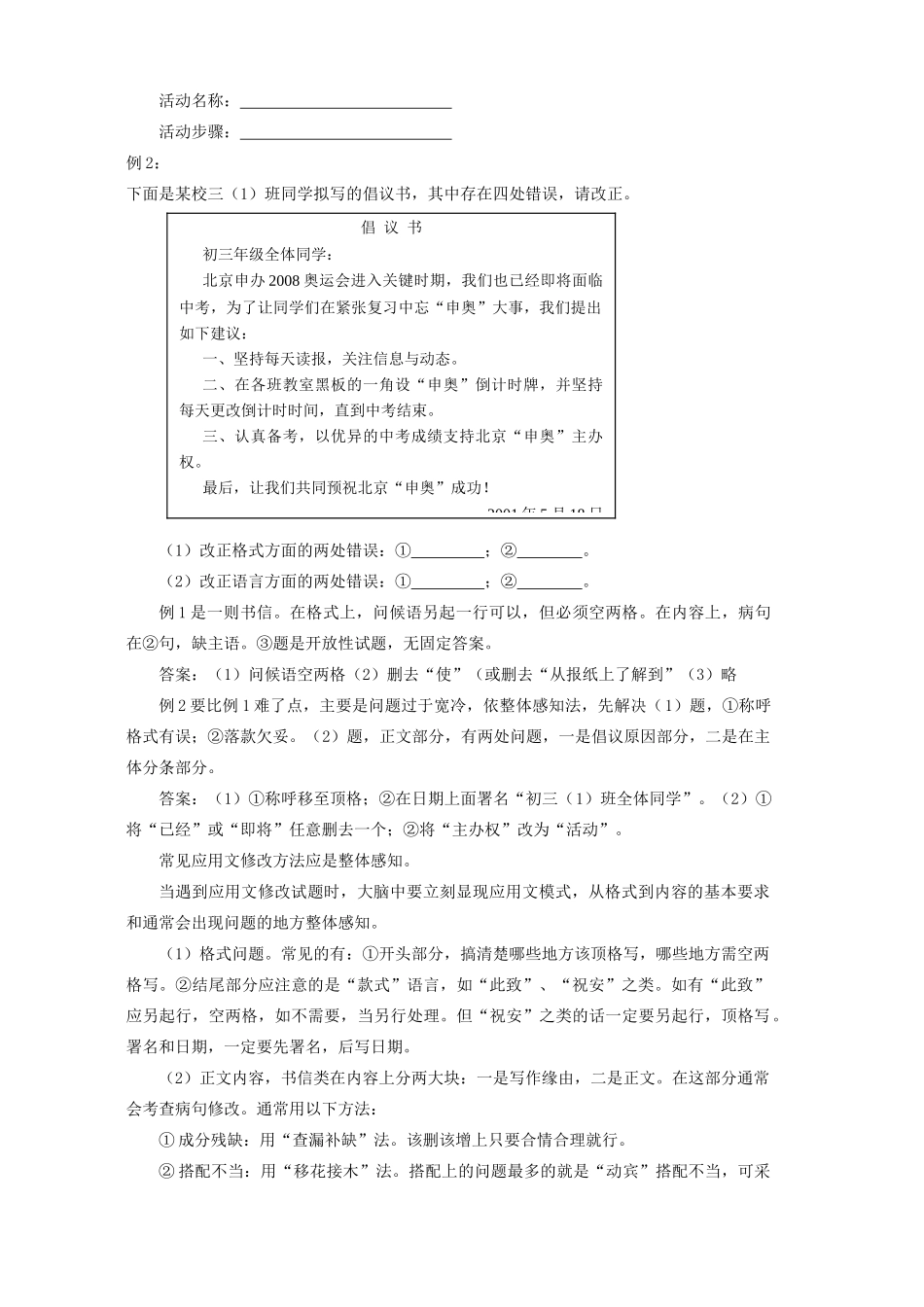 中考语文复习系列 应用文修改 新课标 人教版试卷_第2页