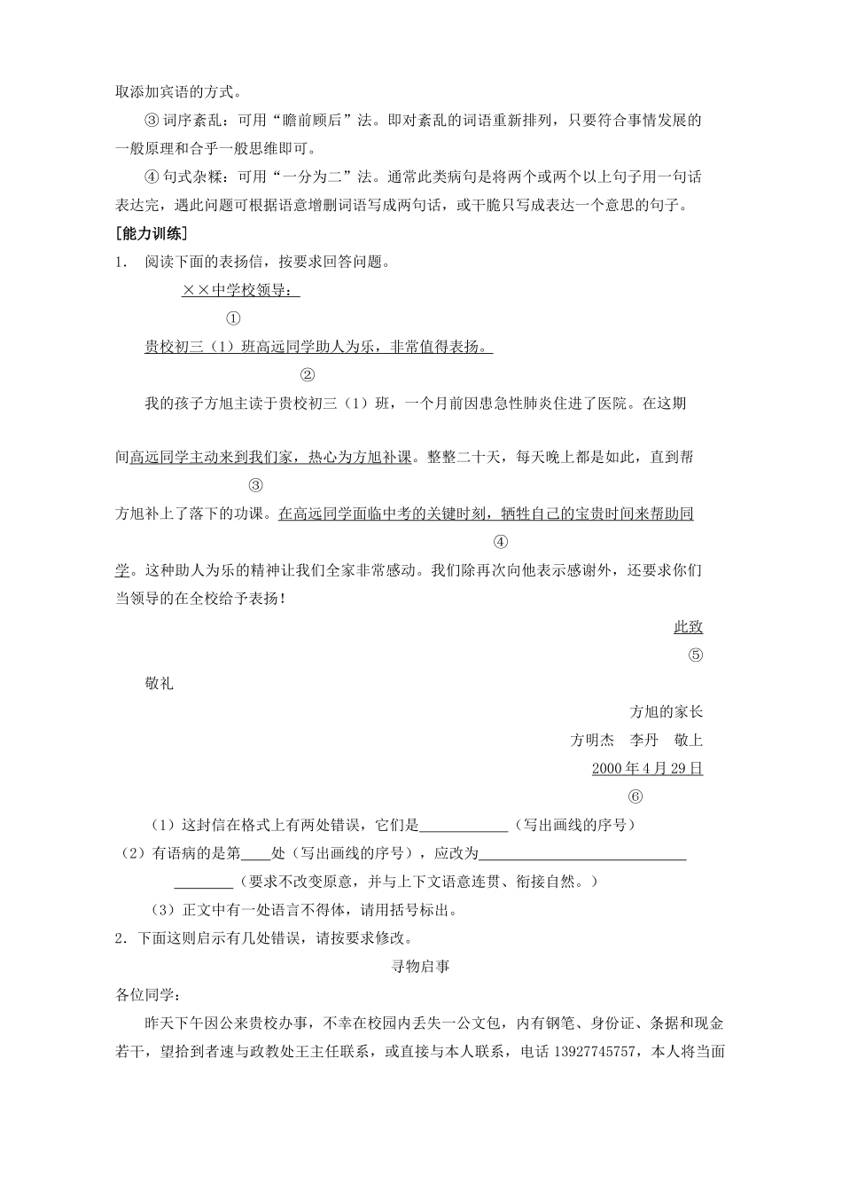 中考语文复习系列 应用文修改 新课标 人教版试卷_第3页