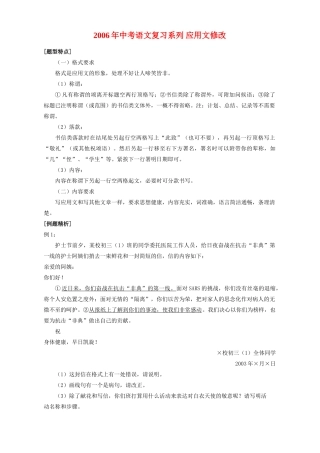 中考语文复习系列 应用文修改 新课标 人教版试卷