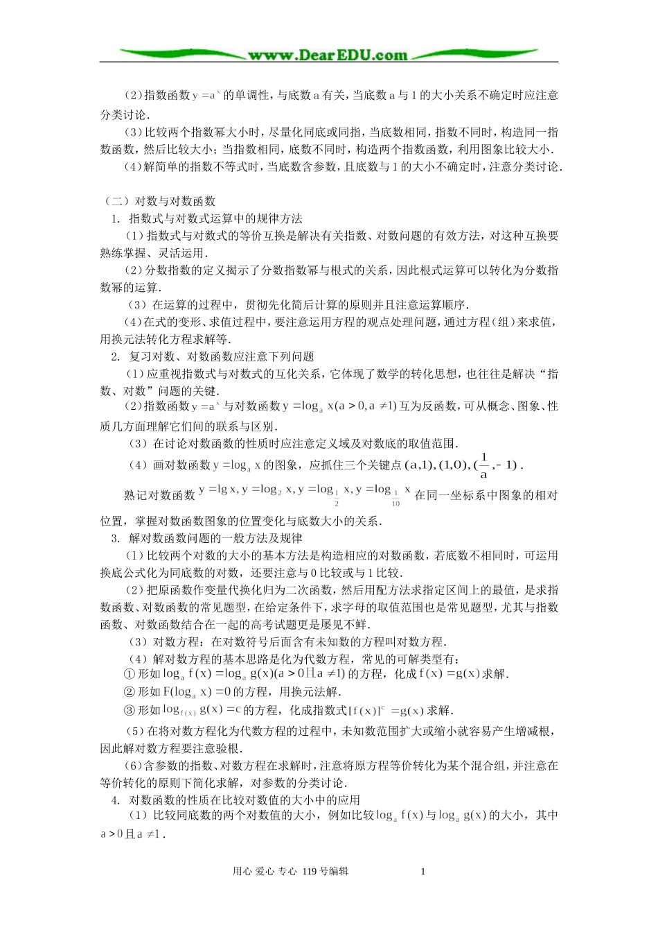 高二数学指数与指数函数 对数与对数函数 幂函数知识精讲 人教实验版(B)_第2页