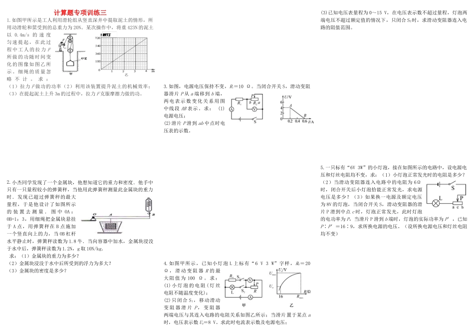 中考物理专题训练 计算题专练三试卷_第1页