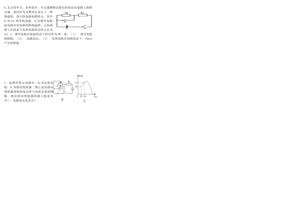 中考物理专题训练 计算题专练三试卷_第2页