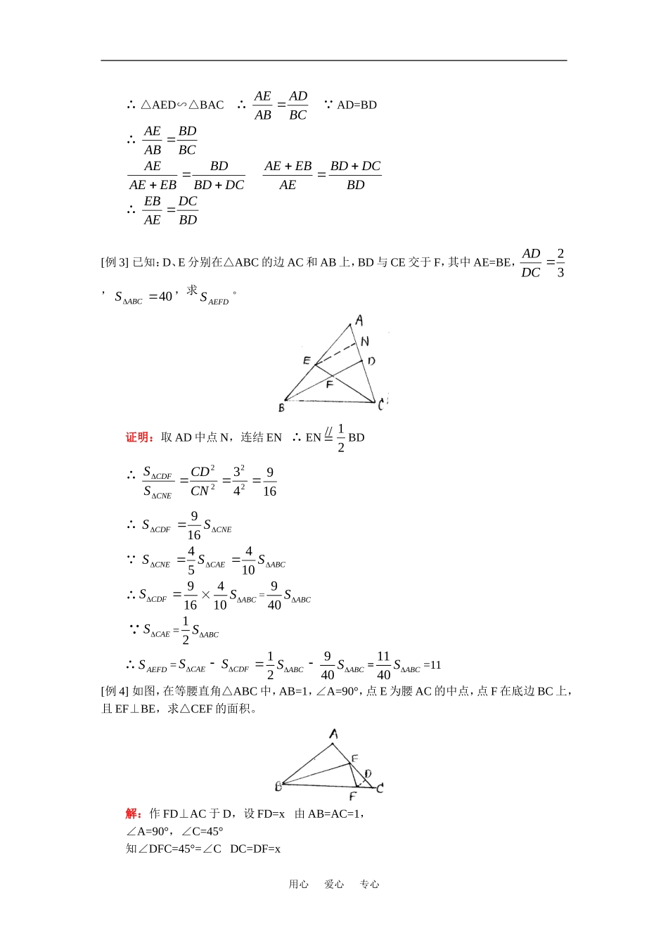 高二数学相似三角形的判定及有关性质人教实验版（A）知识精讲_第2页