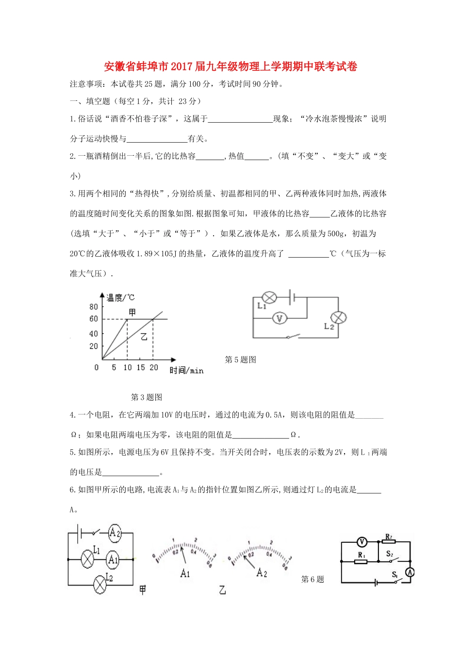 九年级物理上学期期中联考试卷试卷(00001)_第1页