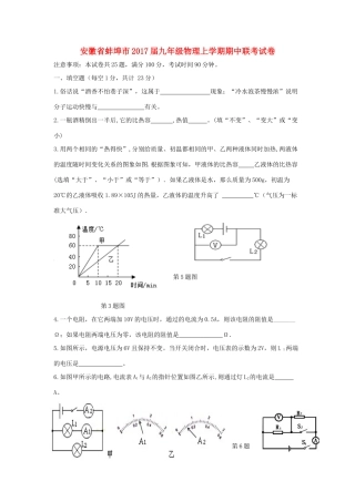 九年级物理上学期期中联考试卷试卷(00001)